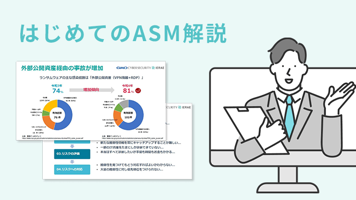 はじめてのASM解説