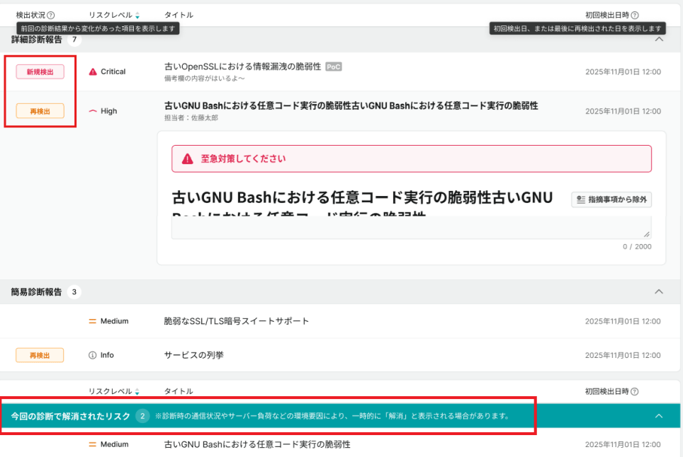ネットde診断 診断結果の差分表示画面