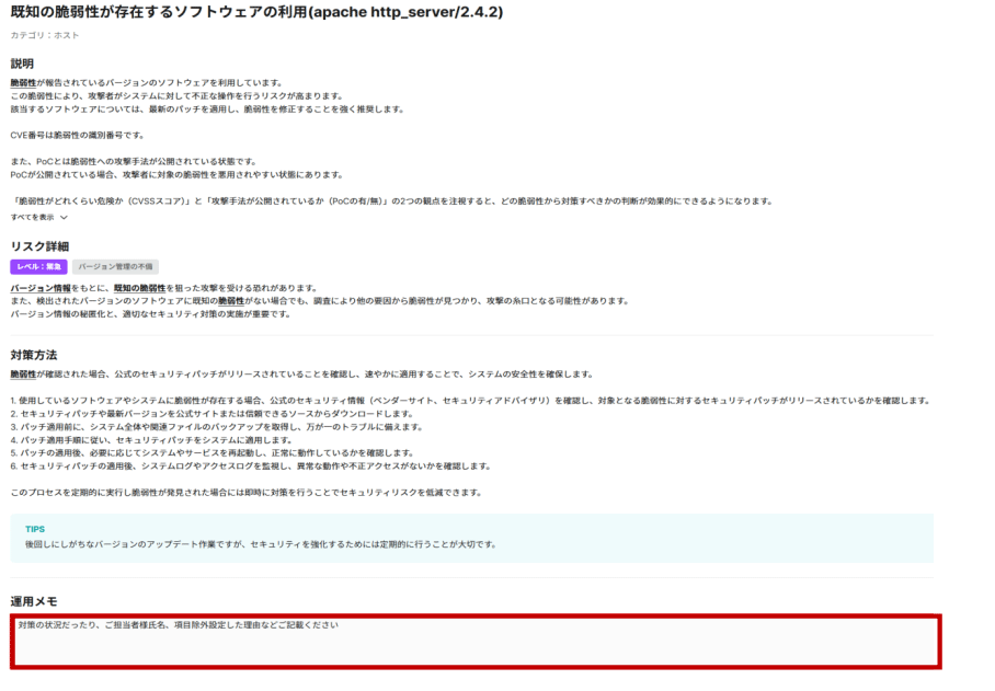運用メモ欄追加画面